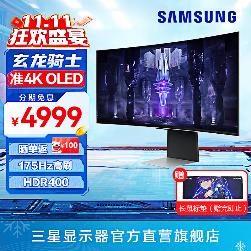 ǣSAMSUNGʿG8 34ӢOLED ׼4K 175HzˢϷ Type-C 2K    羺ʾ S34BG852SCS34BG850SCʵ4879Ԫ