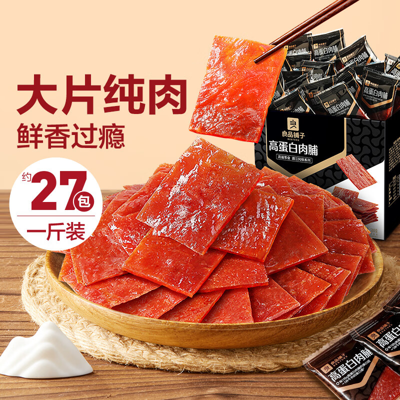 良品铺子 高蛋白肉脯500g属于什么档次？