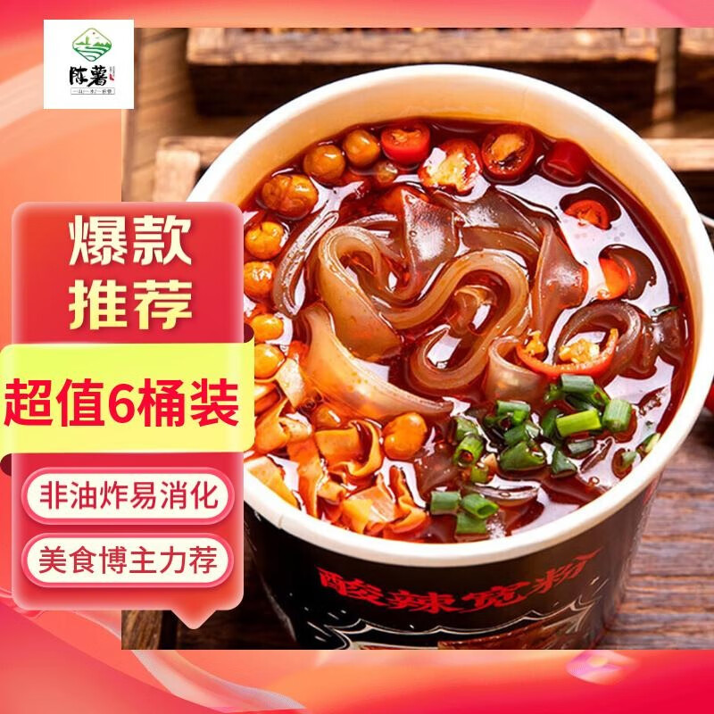 陈薯酸辣宽粉134.5g*6桶装正宗贵州红薯粉免煮方便速食食品