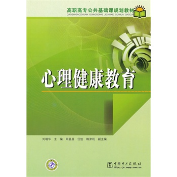 心理健康教育
