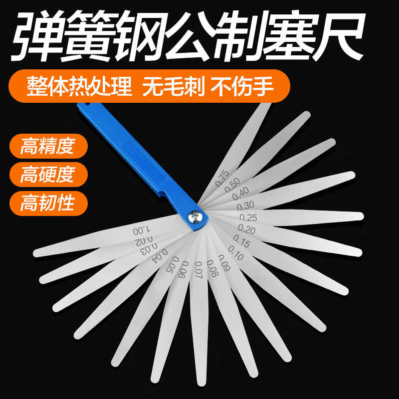 高精度塞尺0.75-1.0mm塞规塞尺片间隙尺厚薄规塞尺单片 100mm(17片装)