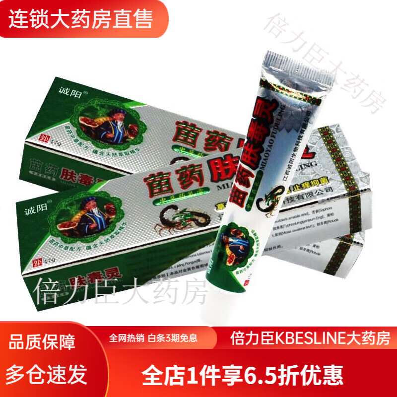 【药房直售】诚阳苗药肤毒灵中草药乳膏皮肤药膏皮肤瘙痒 特惠1盒装