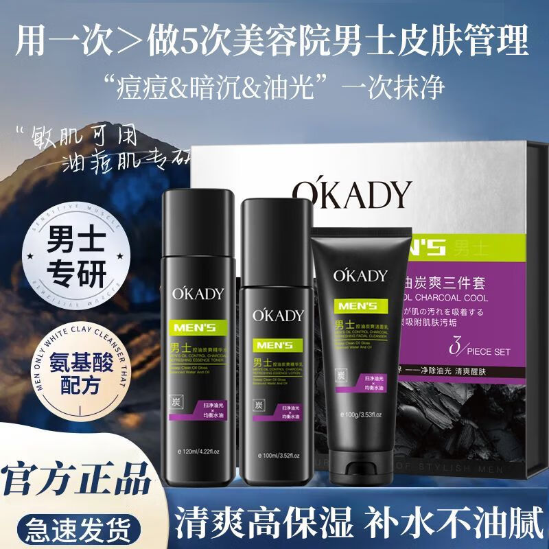 欧佩男士 法国护肤品套装补水保湿控油爽肤水乳液 护肤礼盒送男友老公 男士控油修护提亮护肤品