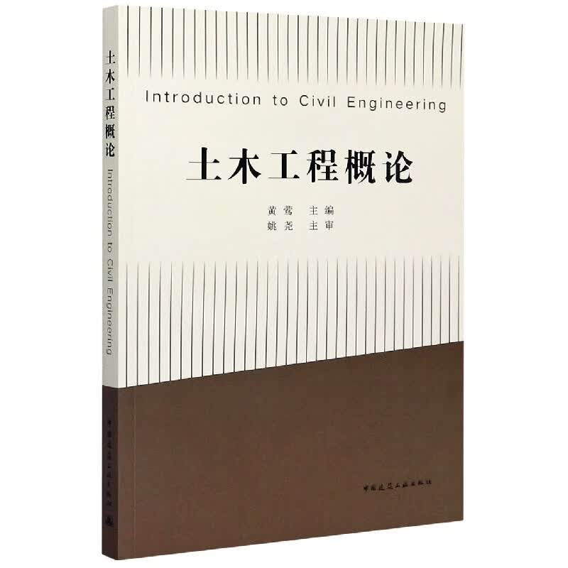 土木工程概论(英文版)