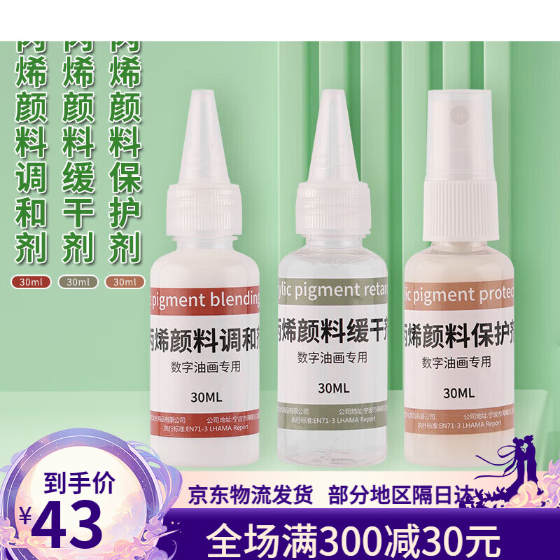 diy数字油画丙烯颜料调和剂丙烯颜料保护剂丙烯缓干剂绘画套装 调