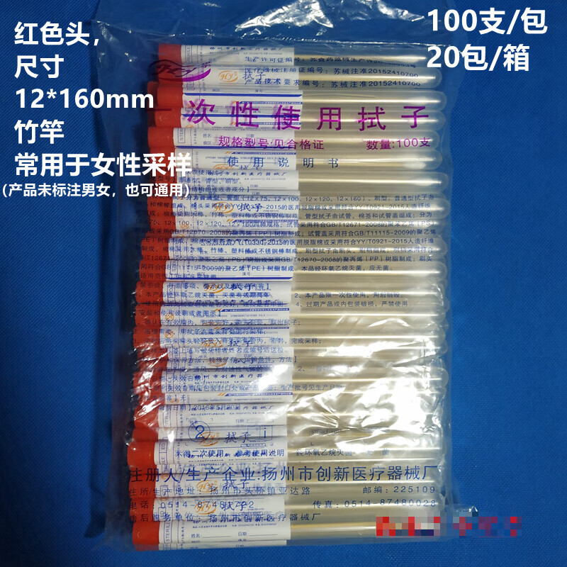 一次性使用拭子无菌采样拭子男女用采样口腔尿道拭子无菌棉签 红色12*