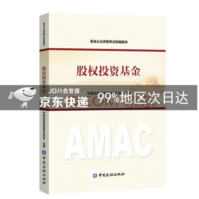 备考2021 基金从业资格考试教材202