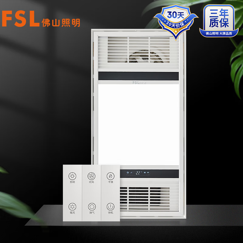 fsl佛山照明浴霸双核风暖led照明多功能集成吊顶浴霸 多功能浴霸