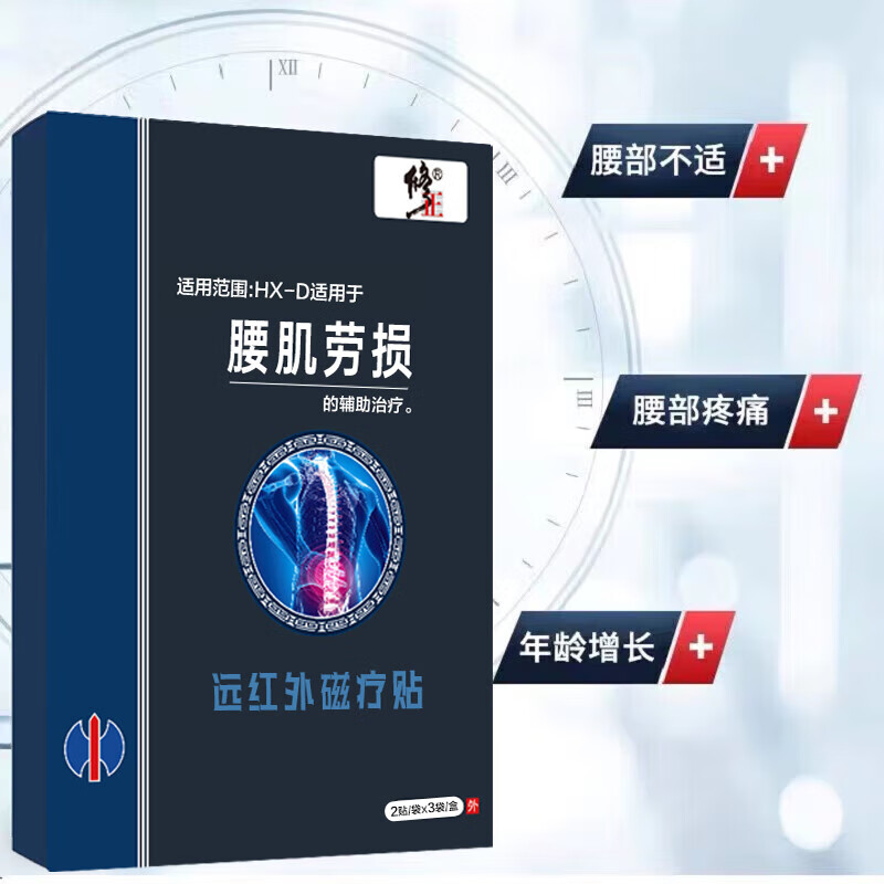修正 远红外磁疗贴(腰肌劳损)6贴 1盒装