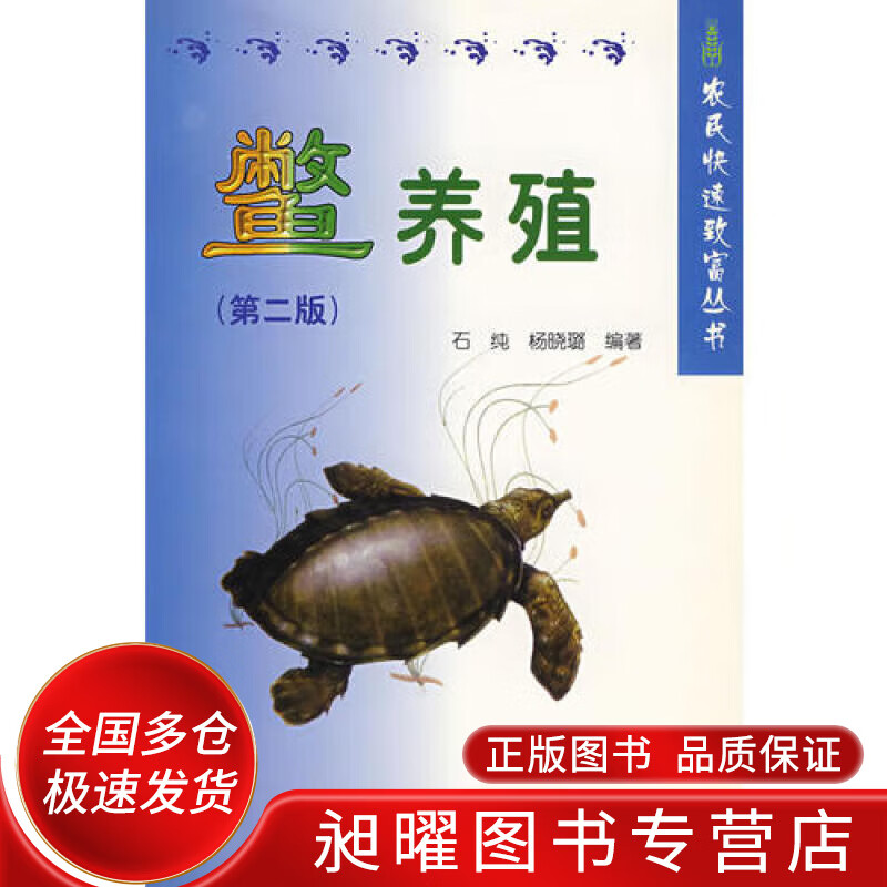 鳖养殖【正版精选】
