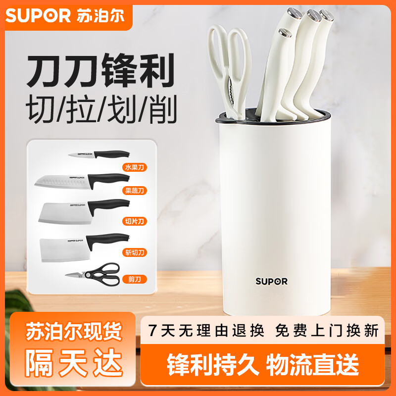 苏泊尔SUPOR 刀具6件套套刀水果刀切菜刀厨房刀具套装简约白 TK1937E