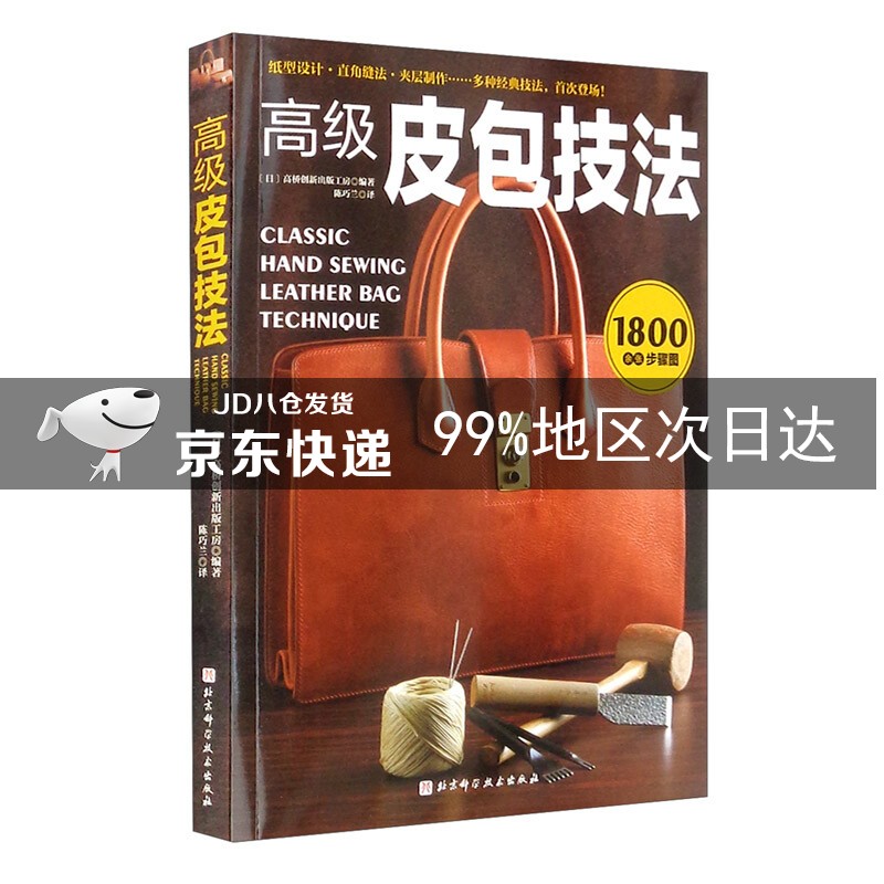 高级皮包技法（新版）