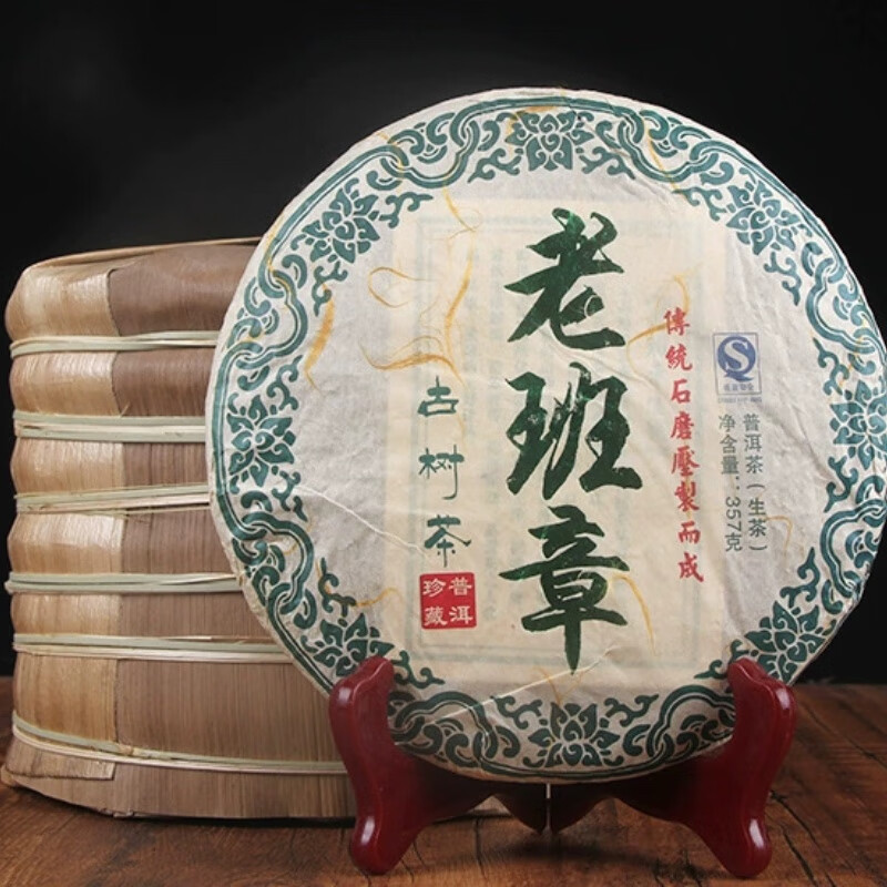 茶叶普洱茶桂源昌老班章生饼古树茶357g古树纯料普洱生茶饼