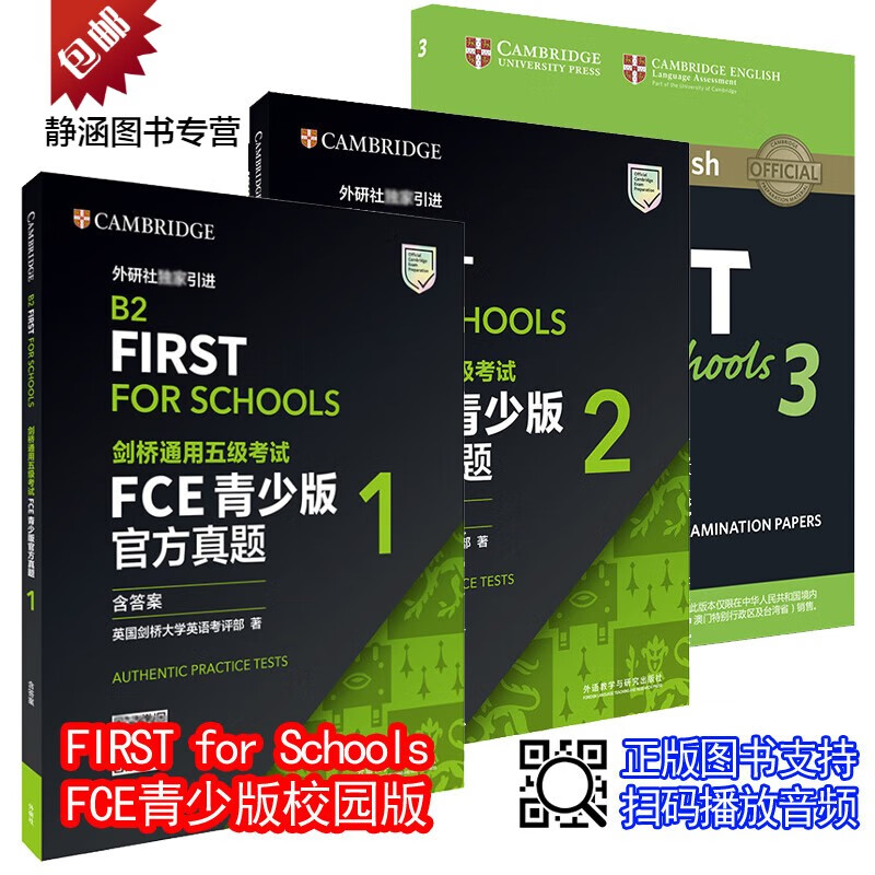3本B2 FIRST FCE官方真题青少