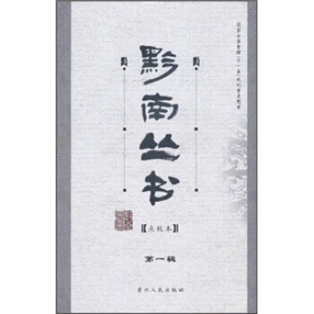 黔南丛书