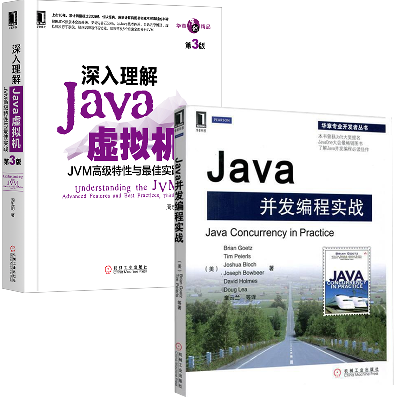 深入理解Java虚拟机 Java并发编程实战 套装共2册