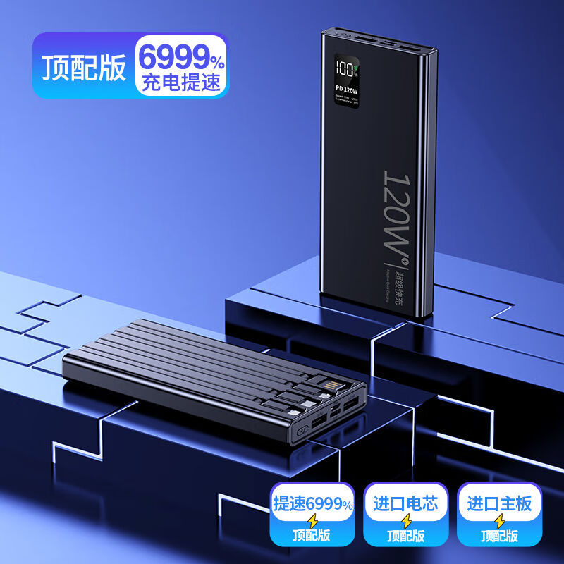 尼纳斯紫米10号充电宝超级快充120w57000毫安自带线便携适用手机闪充