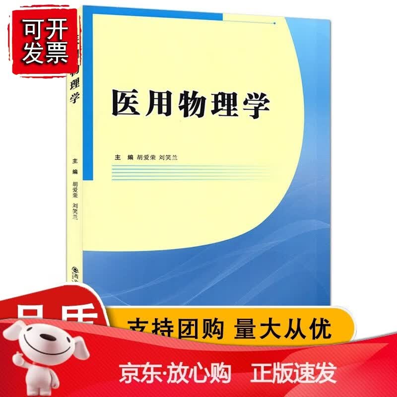 物理学 胡爱荣 西安交通大学