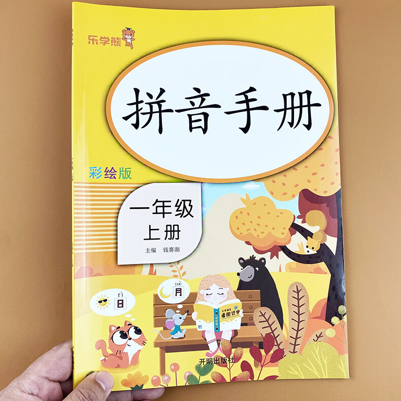 部编版小学一年级上册语文同步拼音专项训练书幼小衔接苏教版拼音拼读