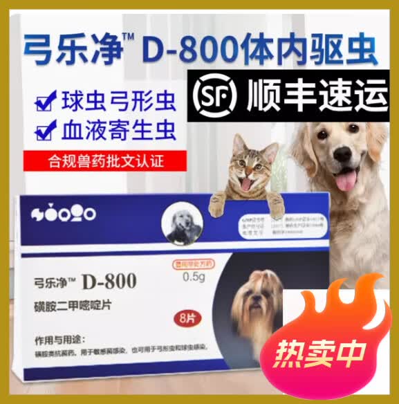 美国巴迪d800犬猫打虫药狗狗猫u800咪拉稀便雪血弓形虫球虫体内驱虫药