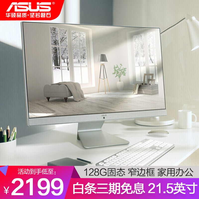 华硕（ASUS）一体机猎鹰V4 21.5英寸家用办公整机窄边框公司商务会议台式机电脑 学习推荐｜3867U/4G/128G固态