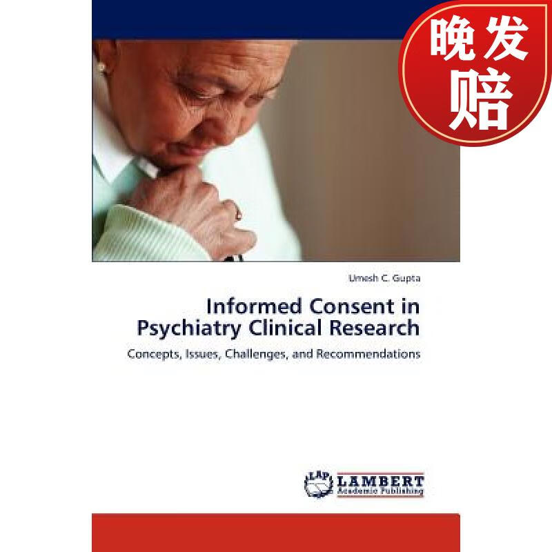 【4周达】informed consent in psychiatry clinical research