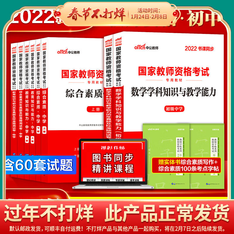 @2022教资考试书中学教师证资格证教材初高中数学英语文