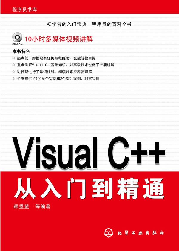 visual c  从入门到精通【上新】