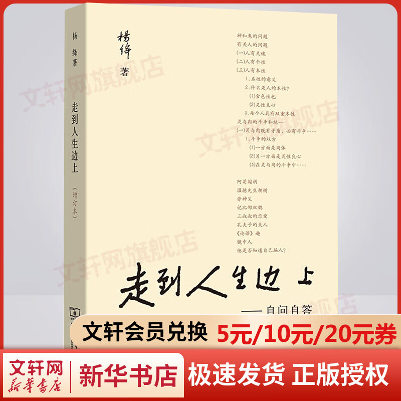 走到人生边上 杨绛先生96岁写的自问自答