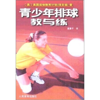 青少年排球教与练