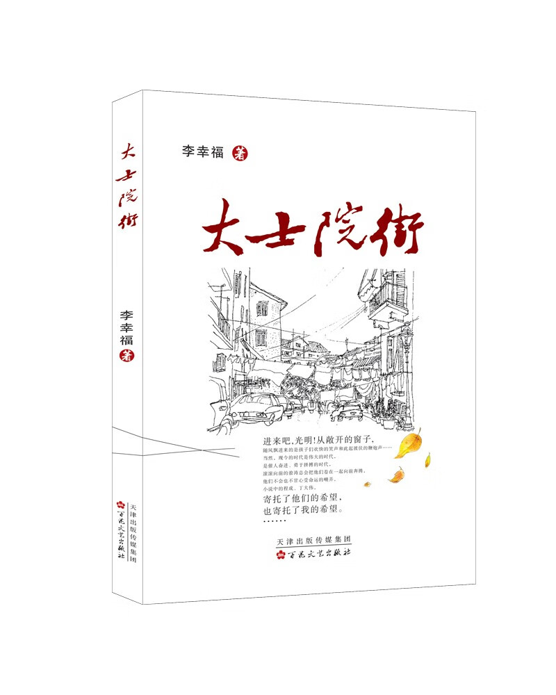 大士院街