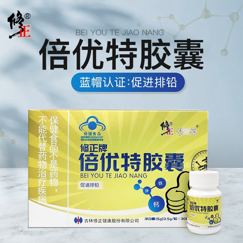 修正倍优特胶囊儿童偏挑食促进排铅含钙铁锌维生素青少年生长缓慢 一