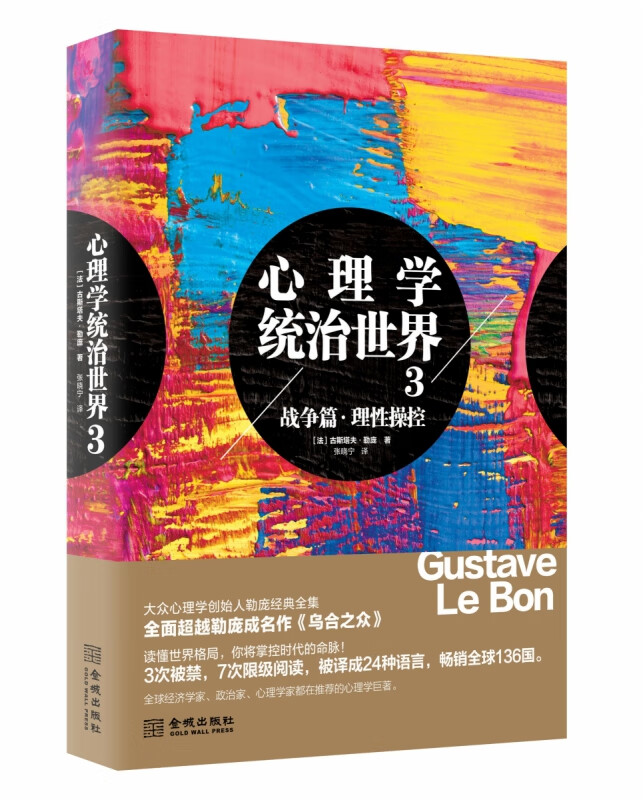 心理学统治世界(3战争篇理性操控)