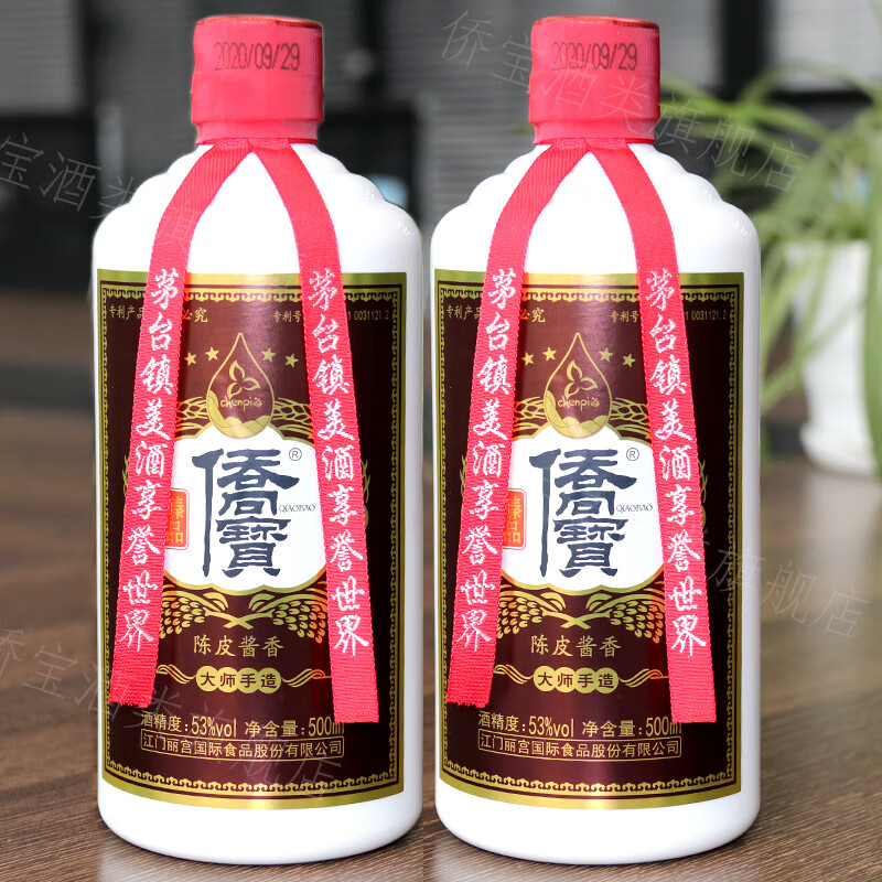 侨宝陈皮酱香酒 电商紫标 53度酱香酒 光瓶500ml*1 单瓶 2020批次老酒