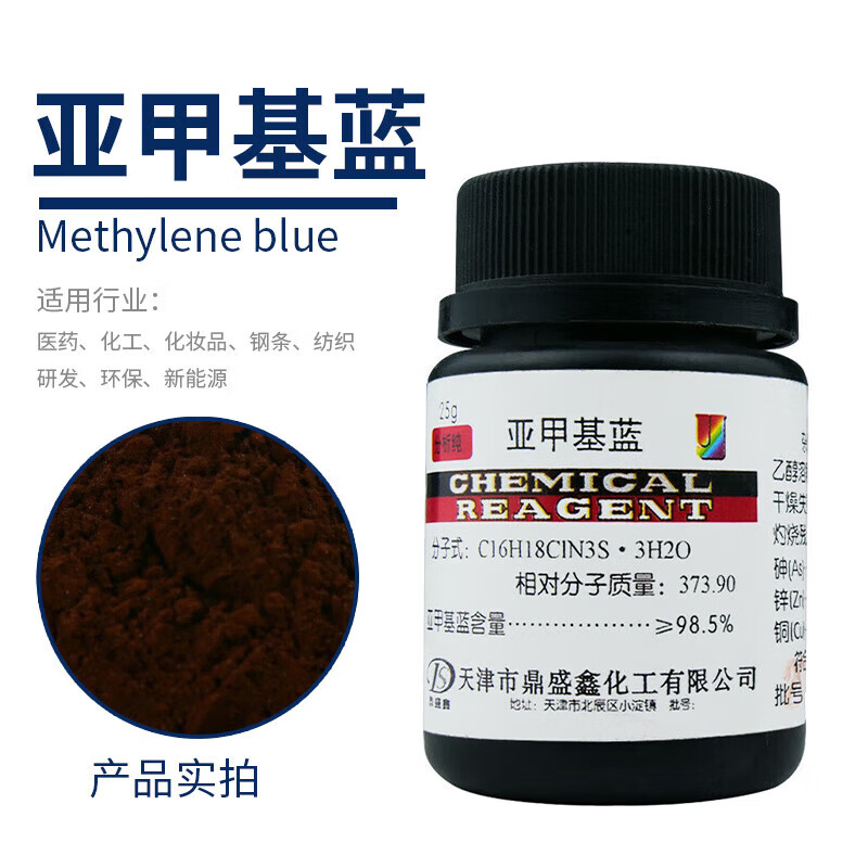 亚甲基蓝 碱性湖蓝 次甲基蓝分析纯ar25g cas:61-73-4实验 25g/瓶