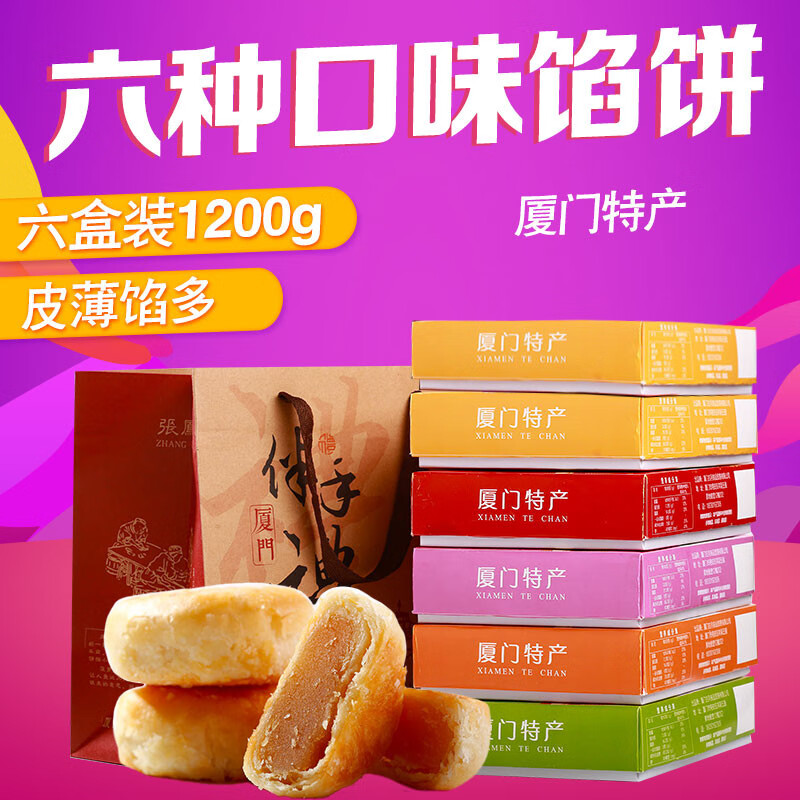 張鳯記厦门特产鼓浪屿馅饼伴手礼传统糕点凤梨酥馅饼1200g礼盒