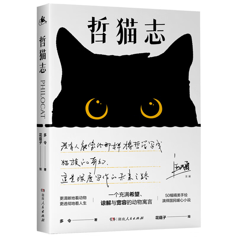 哲猫志 涵手写推荐语!