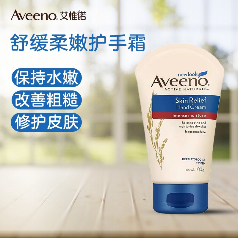 艾惟诺(aveeno)妈妈护手霜 保湿补水嫩肤女冬季 100g 燕麦滋润防干裂