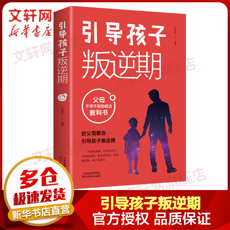 引导孩子叛逆期 图书