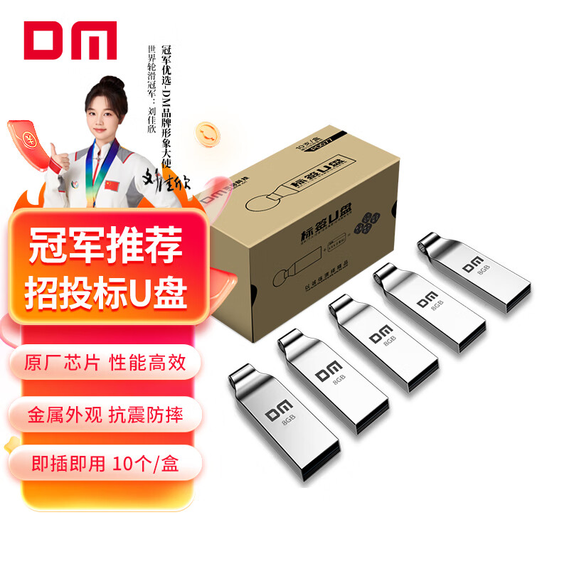 DM大迈 8GB USB2.0 U盘 投标u盘PD077 招标小容量标签优盘 10个/盒
