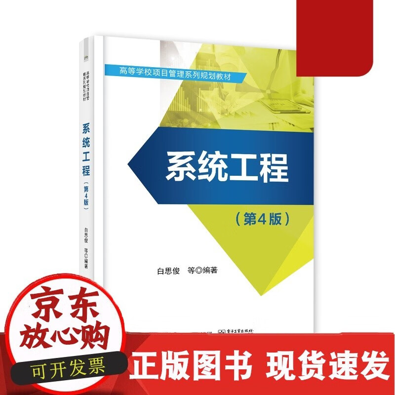 系统工程（第4版）C