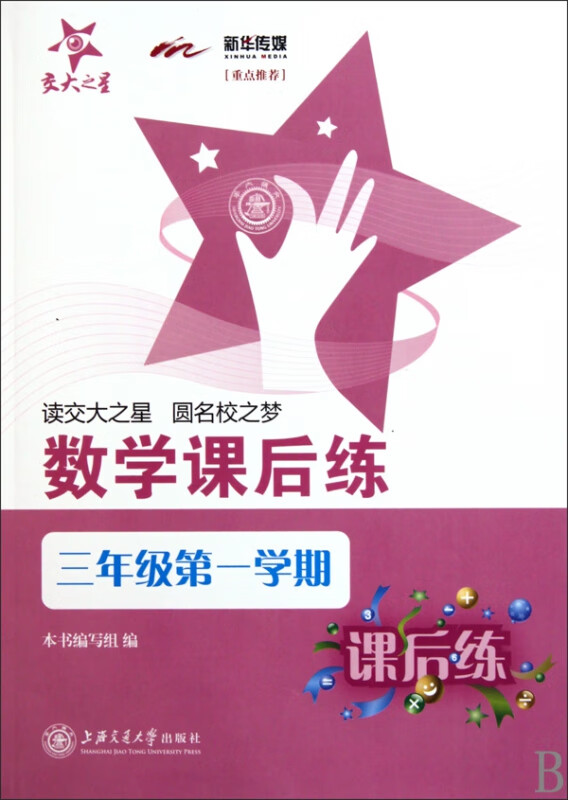 数学课后练(3年级第1学期)