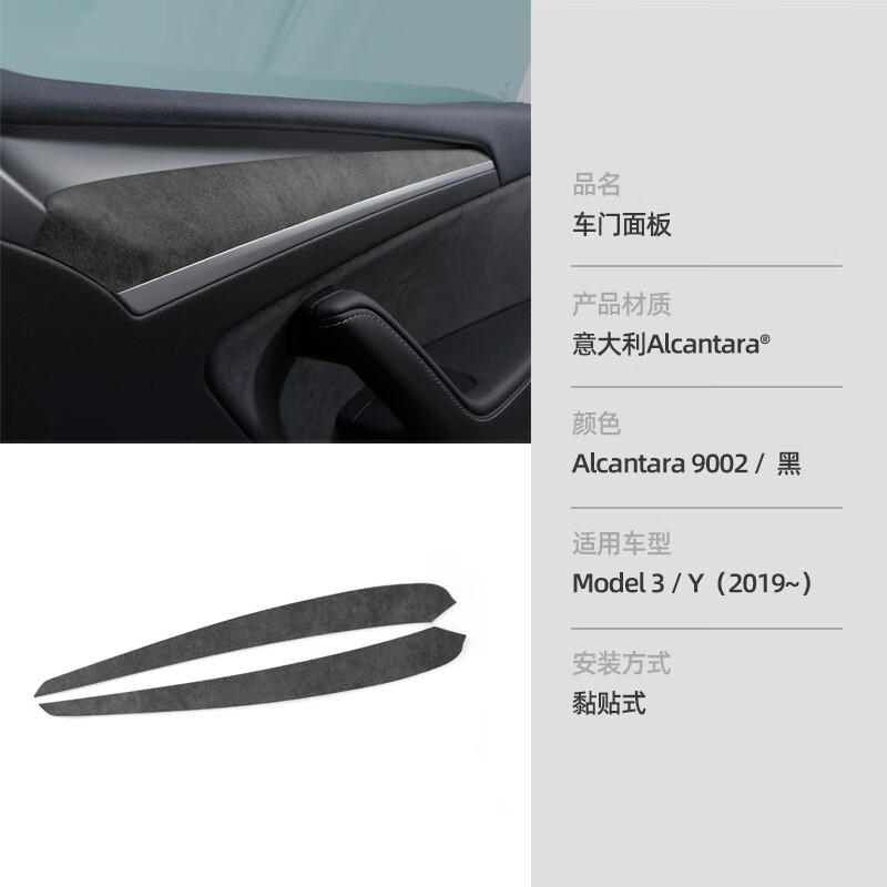 betterhumz特斯拉model3/y车门装饰条翻毛皮丫车内饰用品改装Alcantara配件 9002/黑 model3/y【车门饰条】怎么看?