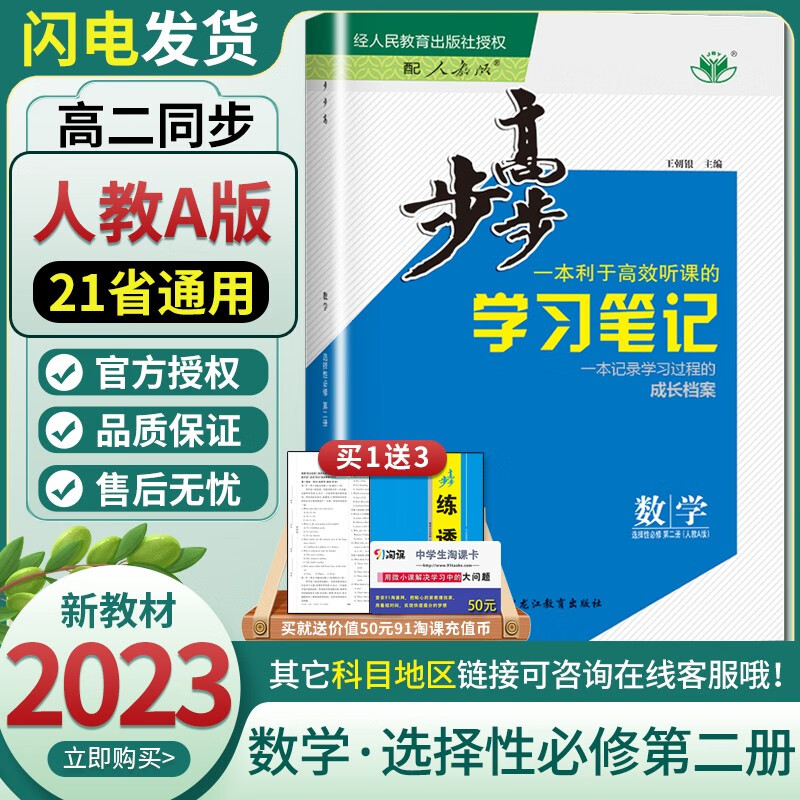 【新教材人教A版21省通用】2023新版现货金榜苑步步高高中数学选择性必修第二册 高二上册课时提分预习复习练习册教辅图书资料