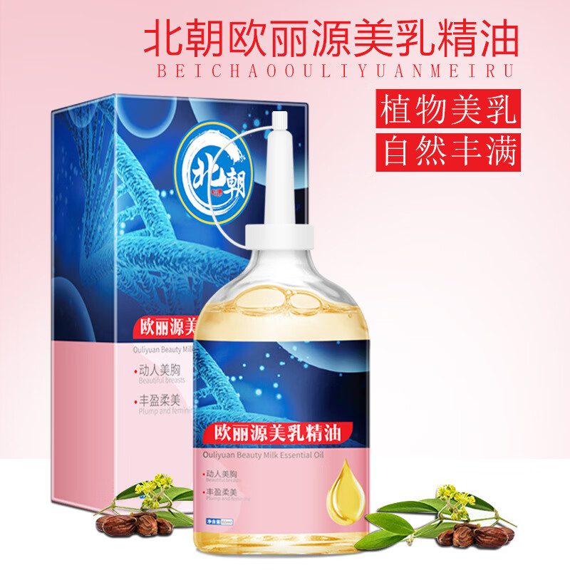 欧丽源丰乳霜快速胸部挺拔产后下垂 北朝