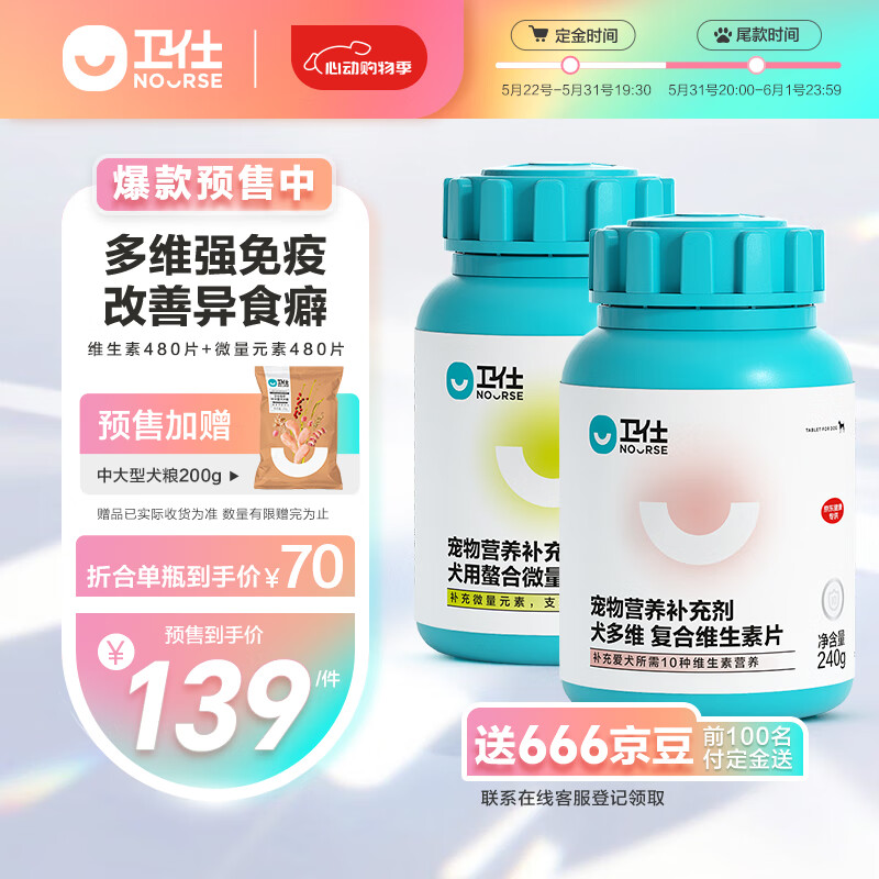 卫仕【预售】 维生素 微量元素约480片 卫士 狗狗补充维生素 微量元素