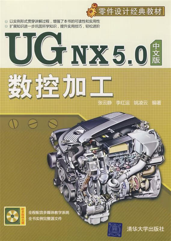 ug nx5 0数控加工 附光盘 张云静,李红运,姚凌云著【正版书】