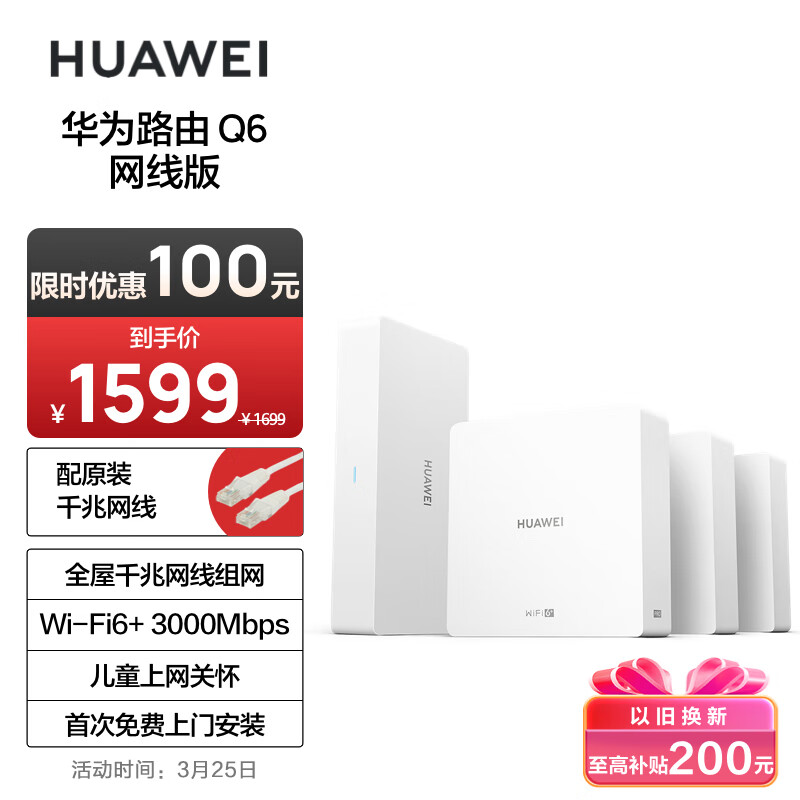 华为（HUAWEI）路由Q6 网线版 （1母3子套装）子母路由 全屋千兆网线组网 Wi-Fi6+ 3000Mbps使用感如何?