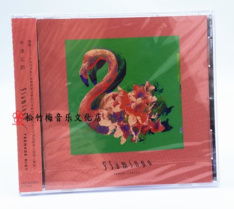 全新 米津玄师 9单 Flamingo / TEENAGE RIOT CD单曲 T版