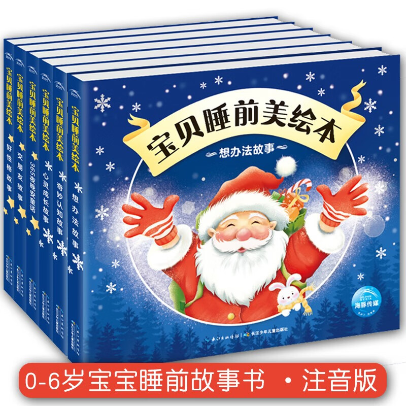 注音版宝贝睡前美绘本全6册 365夜晚安经典童话故事书情商情绪管理0-3岁宝宝启蒙睡前故事书亲子共读属于什么档次？